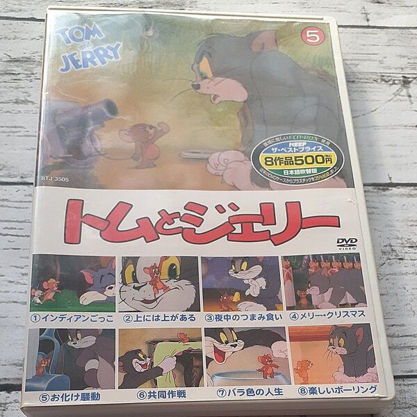 DVDトムとジェリー