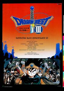 [Vintage][New][Delivery Free]1988 Apollon Dragon Quest III For Sales Promotion B2 Poster(Dragon Warrior III)ドラクエIII[tag2222]