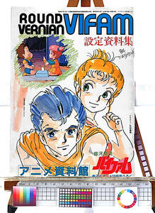 [Vintage][New Item][Delivery Free]1982 My Anime Issued Round Vernian VIFAM Collection of setting materials[36p]バイファム[tag1111]