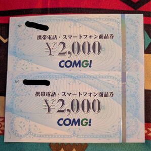 コング COMG 割引券