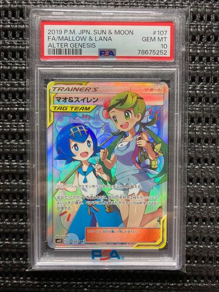 ポケモンカード マオ&スイレン SR PSA10