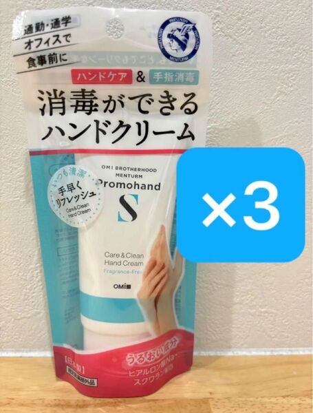 メンターム 薬用プロモハンドS 50ミリリットル x3