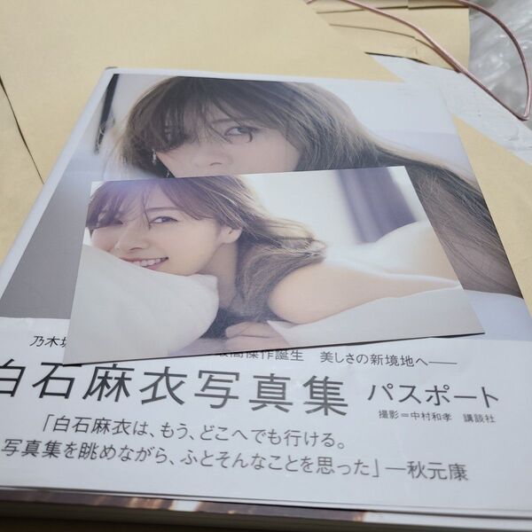 白石麻衣 写真集 パスポート