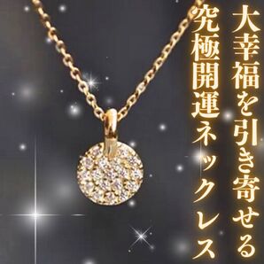 全ての願いが叶う究極開運ネックレス 座敷わらし 開運 幸運 金運 恋愛運 仕事運 御守り 縁起物 財運 商売繁盛 宝くじ高額当選