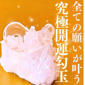 全ての願いが叶う究極開運水晶勾玉 座敷わらし 開運 幸運 お守り 占い 金運 恋愛運 霊石 健康運 商売繁盛 宝くじ高額当選総合運