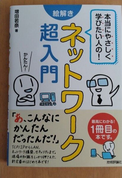 ネットワーク超入門