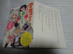 SSリーフレット　勤労魔導士が、かわいい嫁と暮らしたら？　メロンブックス特典