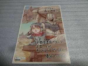 イラストカード　ソマリと森の神様 3巻　文教堂・アニメガ特典