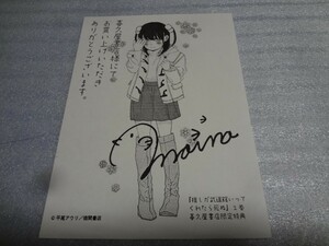 イラストペーパー　推しが武道館いってくれたら死ぬ 1巻　市井舞菜　喜久屋書店特典