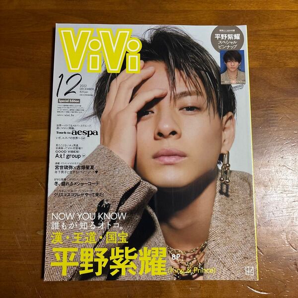 ViVi 2022年 平野紫耀表紙