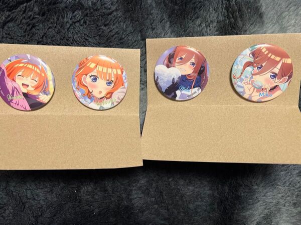一番くじ 五等分の花嫁 O賞 缶バッジセット 2種セット