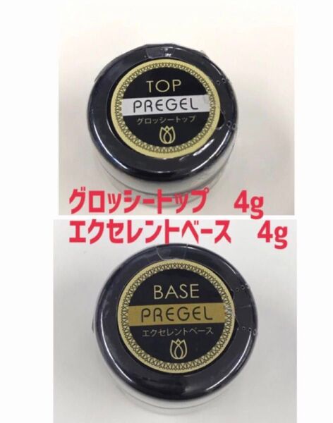 プリジェル エクセレントベース グロッシートップ 4gセット 新品