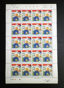  Japanese song series no. 2 compilation ....(1979) 50 jpy ×20 sheets seat unused stamp 