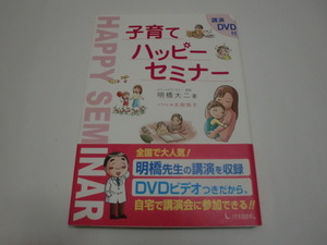 * Akira . large two *[ child rearing happy seminar ]< lecture DVD attaching >