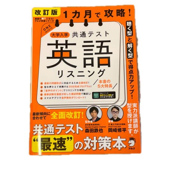 1カ月で攻略!大学入学共通テスト英語リスニング