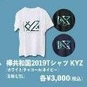 欅坂46 LサイズTシャツ 欅共和国2019