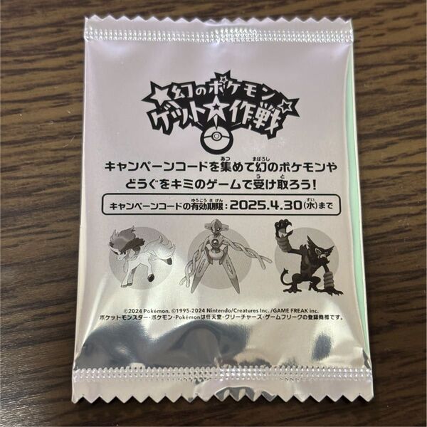 幻のポケモンゲット大作戦 1枚