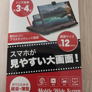 ★モバイルワイドスクリーン 画面サイズ 約12インチ 折りたたみ式 軽量 薄型 ブラック レンズ 倍率 3から 4 倍