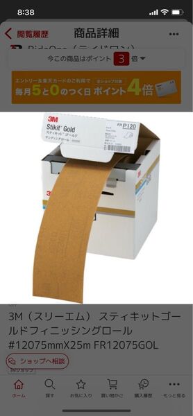 3M(スリーエム) スティキットゴールドフィニッシングロール#12075mmX25m 3個セット