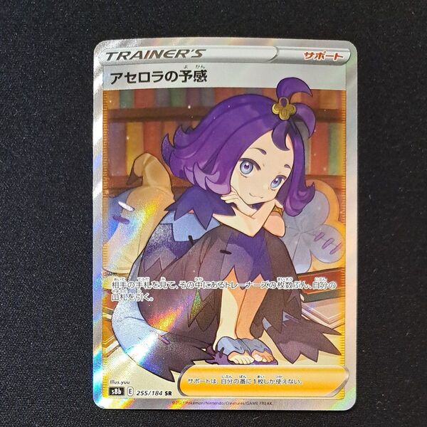ポケモンカード アセロラの予感 SR