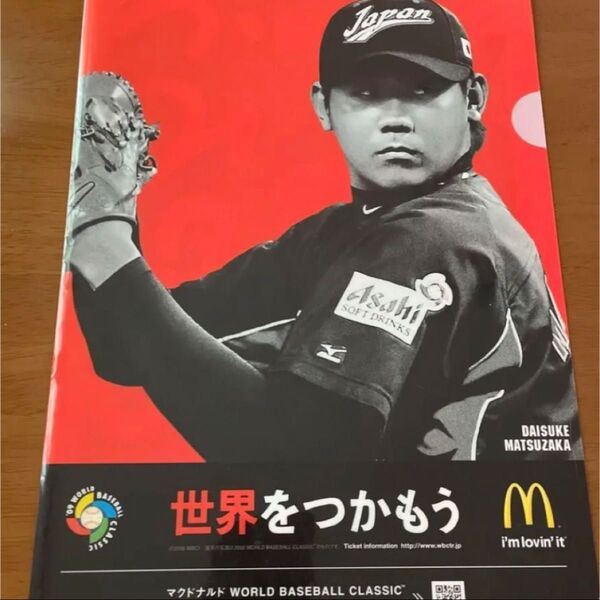 松坂大輔さんのクリアファイルですマクドナルドで頂いたもの2009年WBCのときのもの
