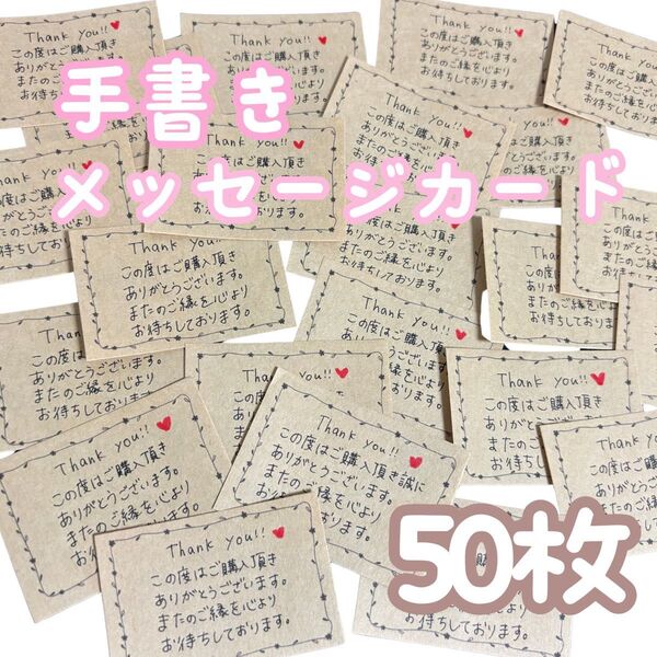 手書き メッセージカード サンキューカード サンクスカード ハンドメイド