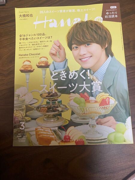 大橋和也 Hanako 雑誌