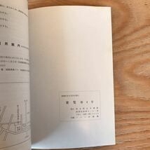 ◎3FGB-200107　レア［要覧　第4号　埼玉県立文書館］　昭和61年度事業計画　_画像6