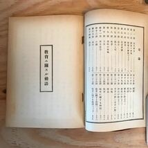 ◎3FBA-200110　レア［尋常小学修身書　6巻　児童用］　国運の発展　進取の気象_画像4