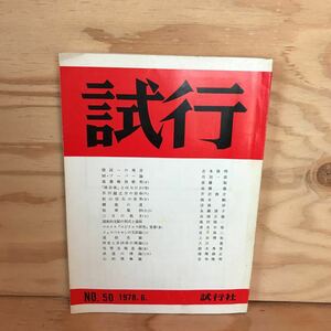 ◎ 3FBA-200110 Редкий [Тест № 50 июня 1978 г.] Судьба Рюносуке Акутагава