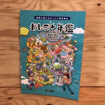 ◎K3FAAA-200123　レア［おしごと年鑑　授業で使えるキャリア教育教材　2017］　著作権ってなぁに？　東証アローズ_画像1