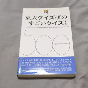 東大クイズ研のすごいクイズ
