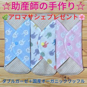☆助産師の手作り☆ 布ナプキン wガーゼ+国産オーガニックワッフル うさぎ 3枚 布ナプキン ワッフル