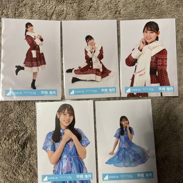 平岡海月 日向坂46 HappyTrainTour2023 サンタ衣装 ライブ衣装 生写真