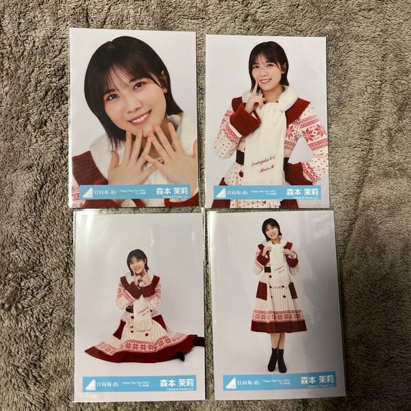 森本茉莉 日向坂46 HappyTrainTour2023 サンタ衣装 生写真 コンプ