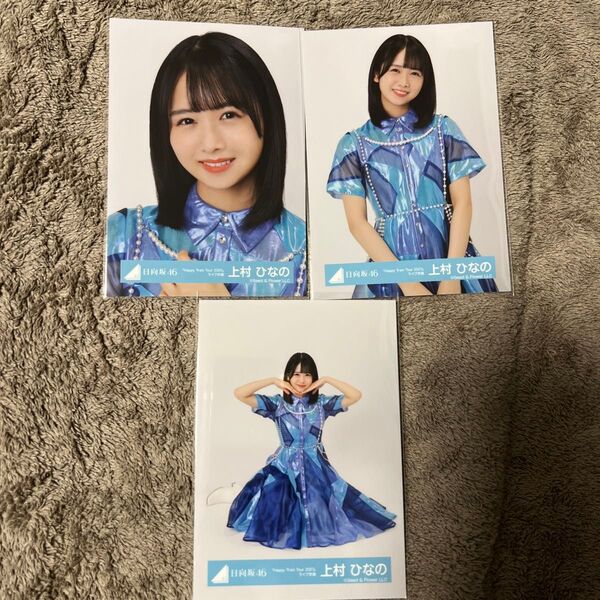 上村ひなの 日向坂46 HappyTrainTour2023 ライブ衣装 生写真