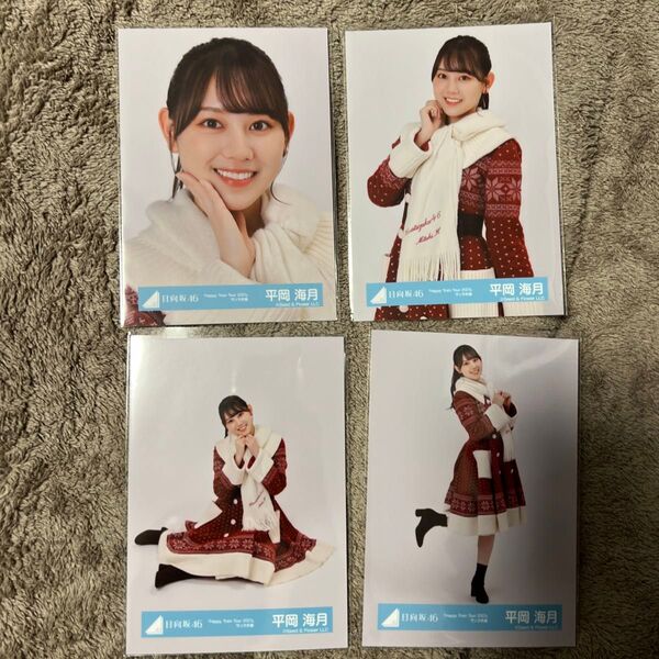 平岡海月 日向坂46 HappyTrainTour2023 サンタ衣装 生写真 コンプ