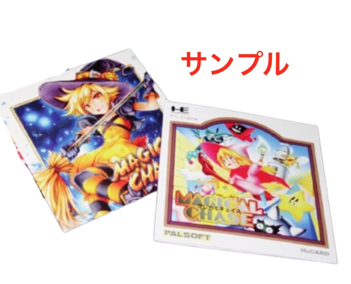 Yahoo!オークション -「マジカルチェイス」(タイトル) (PC Yahoo!オークション -「マジカルチェイス」(タイトル) (PC