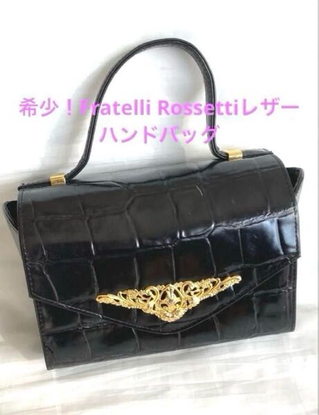 良品FRATELLI ROSSETTI ロセッティ レザーブラックハンドバッグ