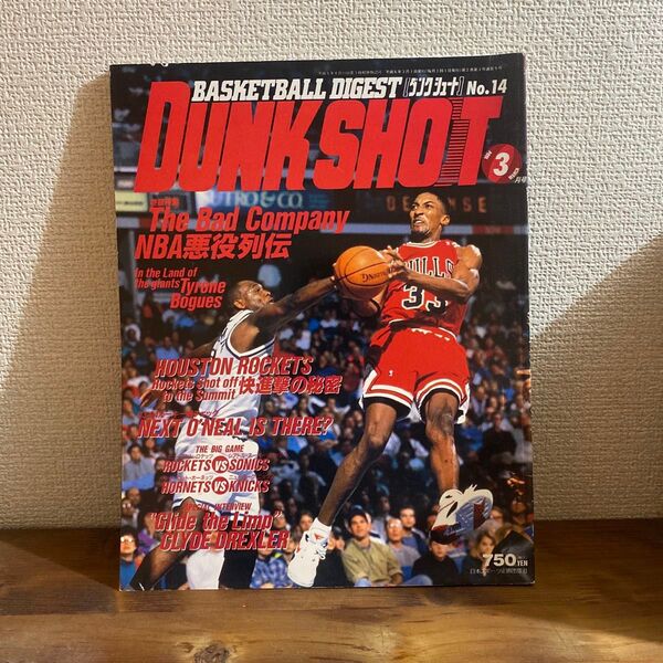 DUNK SHOOT 1994年 3月号