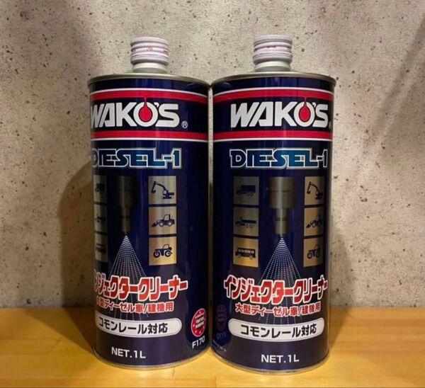 WAKO'S ディーゼルワン 新品未使用 2本セット