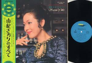 LP★由紀さおりのすべてSaori Yuki(帯,美脚ピンナップ付2LP/'72)★デラックス・ダブル・シリーズ/ETP-7505～06/夜明けのスキャット