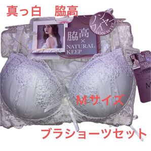ブラ ブラジャー ショーツ セット 真っ白 Mサイズ