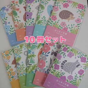 お薬手帳 アニマルガーデン 10冊セット