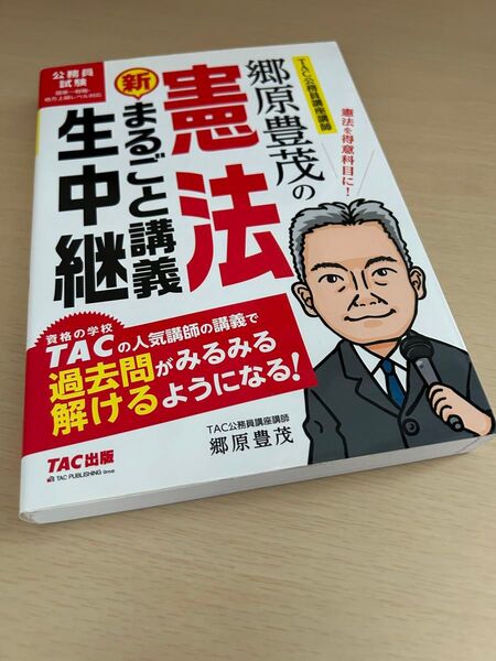 郷原豊茂の憲法 新まるごと講義生中継