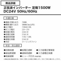 最高品質 国際品質機関認定： CE, ROHS　 純正弦波インバーター 60Hz DC24V AC100V 一般的な電気製品全般にご利用いただけます_画像2