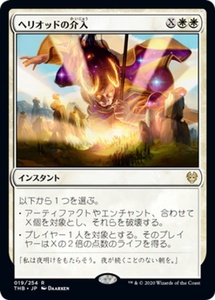 ヘリオッドの介入 テーロス還魂記 日本語 マジックザギャザリング MTG