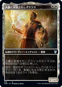 太陽に祝福されしダクソス テーロス還魂記 日本語 マジックザギャザリング MTG ショーケース イラスト違い