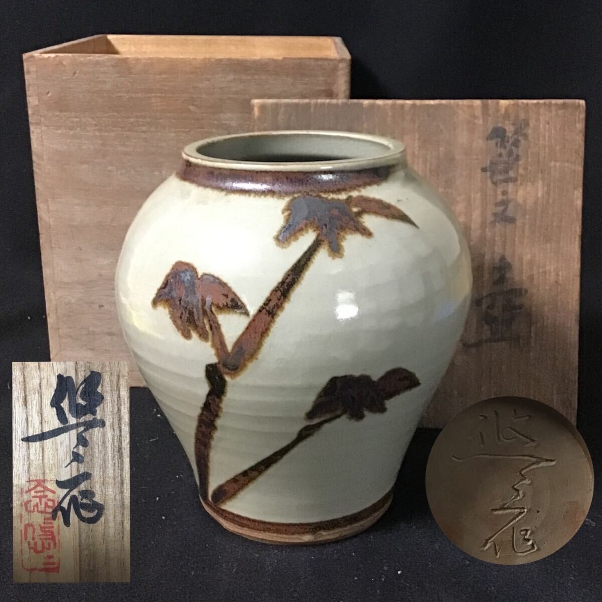 2025年最新】Yahoo!オークション -近藤悠三(日本の陶磁)の中古品 2025年最新】Yahoo!オークション -近藤悠三(日本の陶磁)の中古品