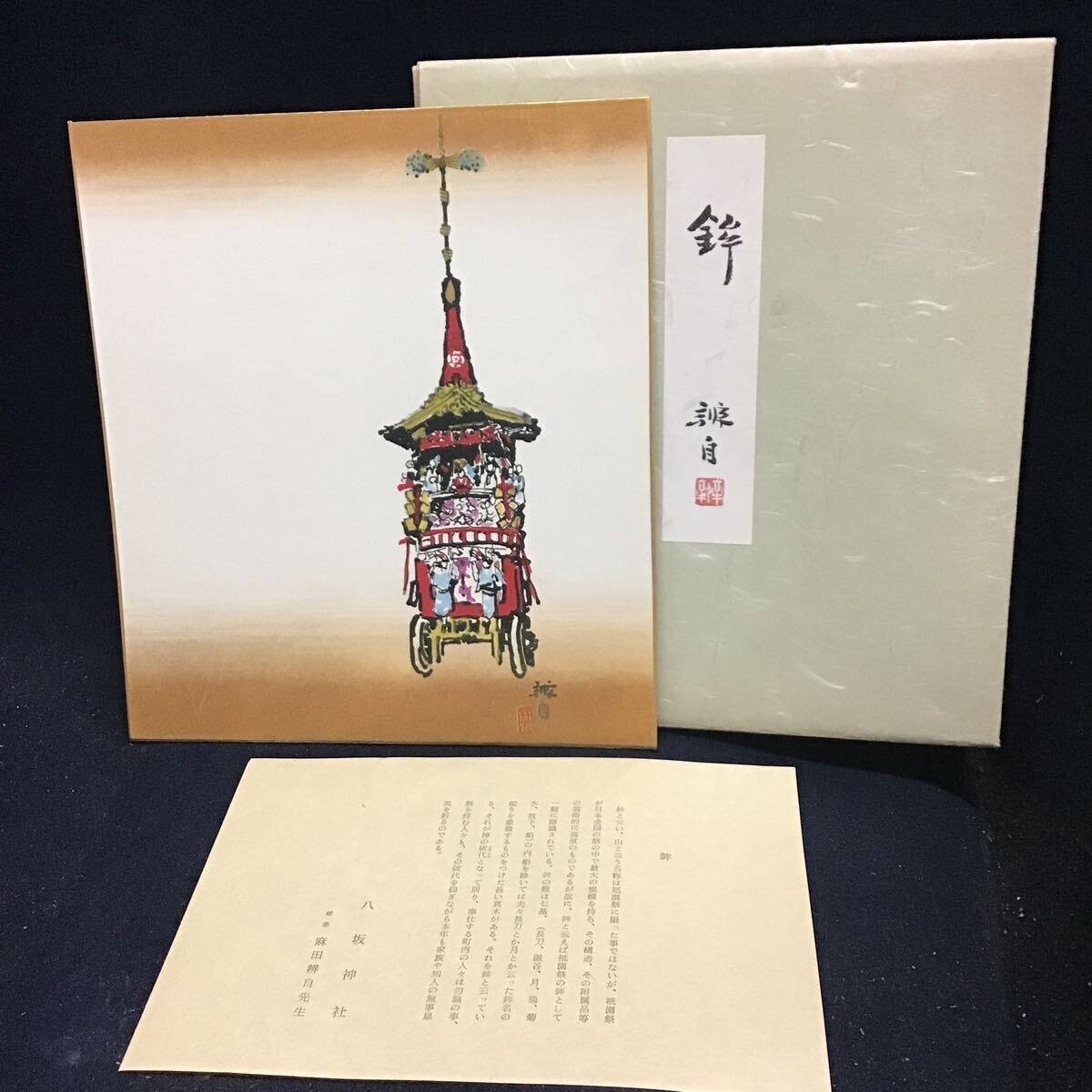 2025年最新】Yahoo!オークション -麻田辨自の中古品・新品・未 2025年最新】Yahoo!オークション -麻田辨自の中古品・新品・未